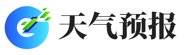 天气预报