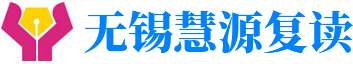 无锡中复学校-初三复读-全日制中考复读班-无锡慧源中复