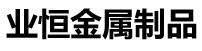 钢管激光切割_中厚板激光切割_中厚板零割-无锡业恒金属制品有限公司