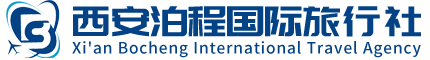 西安泊程国际旅行社有限责任公司,西安泊程国际旅行社,西安泊程国际旅行社官网