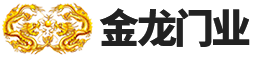 金龙门业_西安金龙门业有限公司_气调门_保鲜库门_低温库门_观察窗_风幕机