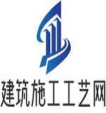 徐风建筑施工工艺网