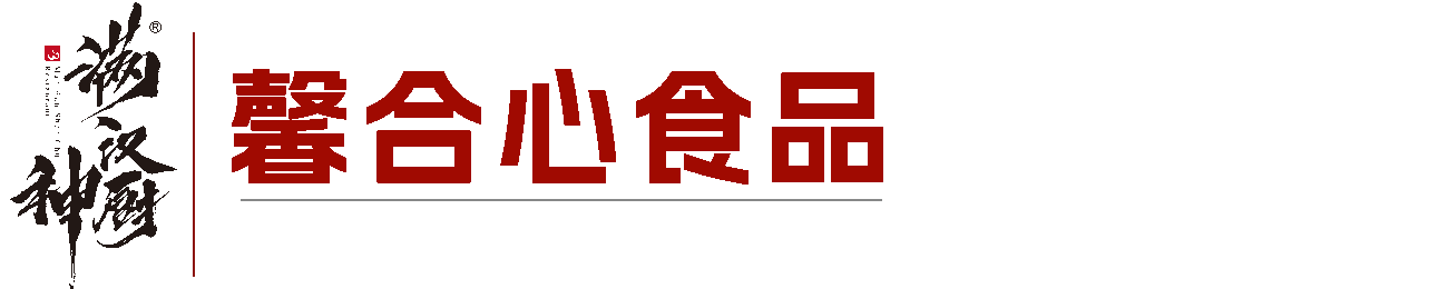 满汉神厨-吉林省馨合心食品科技有限公司_官网