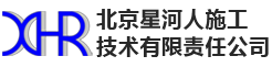 爬架|爬模|电动桥式脚手架|盘扣式脚手架|清水混凝土模板|北京星河人施工技术有限责任公司