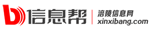 信息帮-涪陵信息网-涪陵在线发布生活信息港