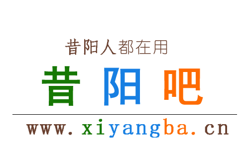 【昔阳吧】昔阳综合性便民信息平台！