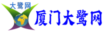 厦门大鹭网_福建厦门自媒体资讯网站 -  www.xm3502.com