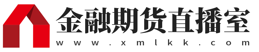 金融期货直播室  -  黄金期货开户-恒指期货直播-国际期货直播-国内期货直播