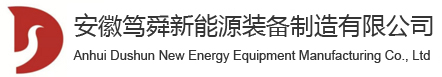 安徽笃舜新能源装备制造有限公司-专业生产储罐、换热器、反应釜、过滤器、分离器等设备