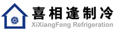 苏州冷库_水果保鲜冷库_小型食品冷库设计_生物医药冷库安装_冷藏库制冷设备回收_苏州喜相逢制冷设备有限公司