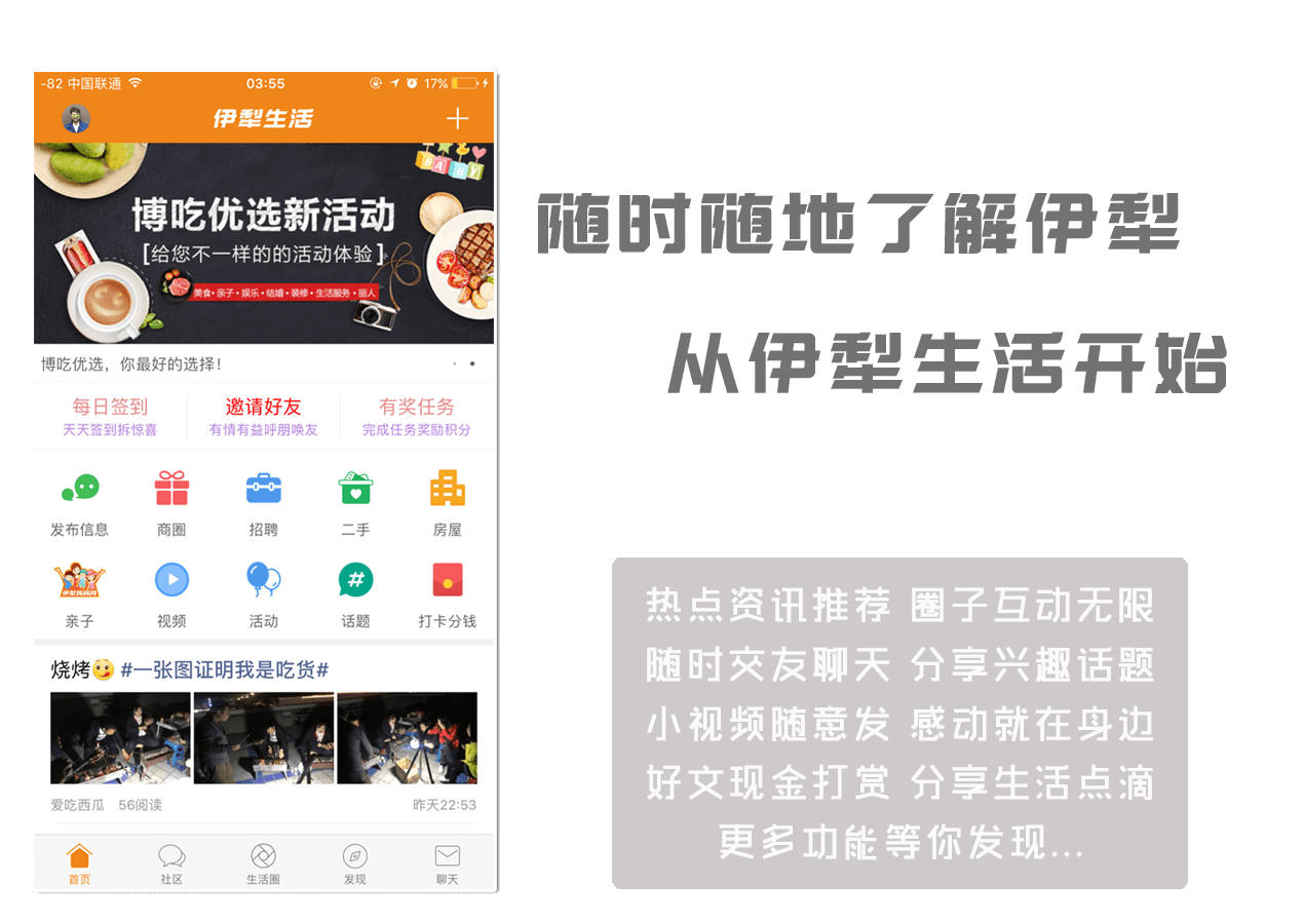 伊犁生活网 伊犁生活 - 伊犁人必备的 APP