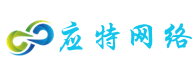 应特网络-哈尔滨应特网络科技有限责任公司-黑龙江省系统集成商丨黑龙江省网络技术人才交流基地-应特网络