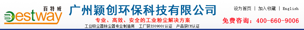 防爆吸尘器_焊烟除尘器_工业集尘机_工业用吸尘器_工业除尘器-广州颖创环保科技有限公司