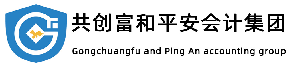 珠海入户_注册公司流程和费用_人才引进入户_人才入户补贴-共创富和平安会计集团