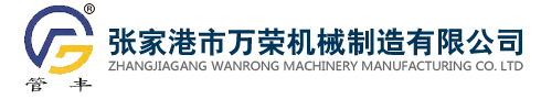 弯管机-全自动送料弯管机-数控液压弯管机-张家港市万荣机械制造有限公司