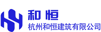 加气/轻质混凝土(发泡混凝土、发泡水泥)-杭州和恒建筑有限公司