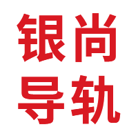 浙江银尚导轨有限公司,线性导轨,滚珠丝杆,官方网站