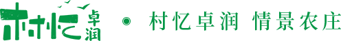 卓润生态园_重庆农庄_休闲农庄_村忆卓润_重庆卓润农业发展有限公司