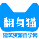 咕咕职业资源网 ｜ 翻身猫 · 建筑自学资源网。建筑设计从业者的职业成长平台