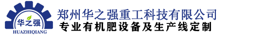 专业履带翻抛机,槽式翻抛机,有机肥翻抛机厂家-郑州华之强重工科技有限公司