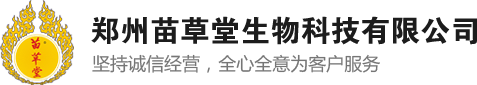 郑州苗草堂生物科技有限公司