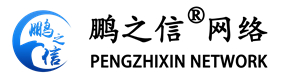 郑州网站建设-郑州网站开发设计-郑州高端网站建设公司-河南网站建设制作-郑州鹏之信网络科技有限公司