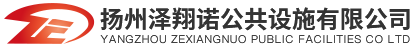 扬州保安岗亭_垃圾房生产厂家_扬州移动厕所-扬州泽翔诺公共设施有限公司