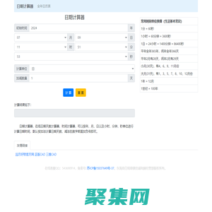 日期计算器 - 在线日期天数计算器、时间计算器