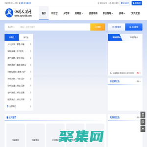 四川人才网
