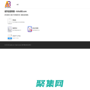 诚华全能转换 - AAtoBB.com