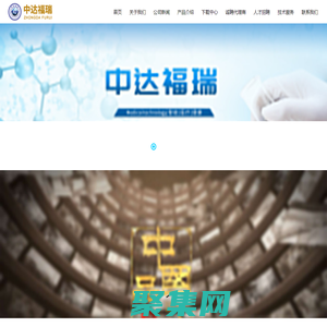 广州中达福瑞医疗科技有限公司,www.zsufr.com,医用高质耗材,微创手术产品,普通手术产品,精密仪器试剂,大型器材设备,