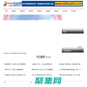 www.xinhuadsw.com电商行业网站