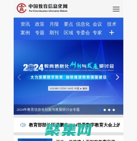 中国教育信息化网 ―― 教育信息化综合服务网ICTEDU