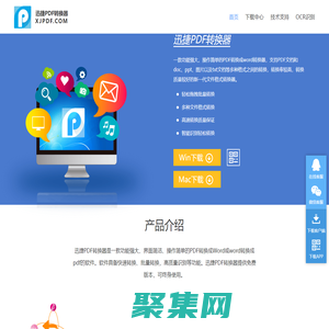 迅捷PDF转换器 | 迅捷pdf转换器官网_专业的PDF转换成Word转换器软件