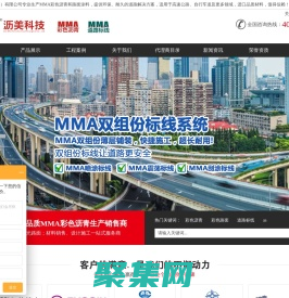 沥美-MMA彩色沥青-道路标线系统-高端船舶桥梁涂装材料