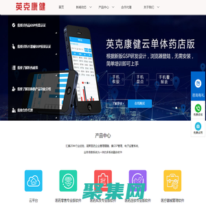 英克康健药店管理软件_国内领先的GSP药店管理系统-北京英克康健科技有限公司