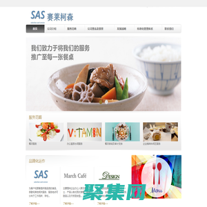 SAS 赛莱柯森