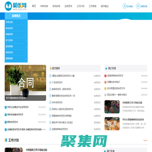 聚优网 - 优秀的实用文写作网站