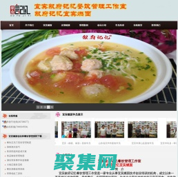 首页--宜宾叙府记忆餐饮管理工作室