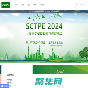 SCTPE 2024上海国际餐饮外卖包装展览会