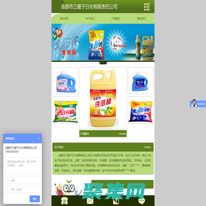 成都市三嫂子日化有限责任公司