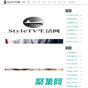 StyleTV生活网