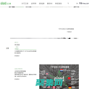 aland 艾兰得官方网站 | 守护全球亿万消费者健康