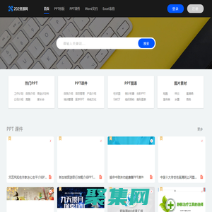 优质PPT成品课件、办公文档PPT模板课件、工作总结、求职简历、教学课件、合同协议 - 202资源网