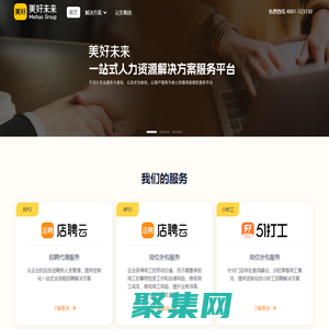 美好未来 - 一站式人力资源解决方案服务平台