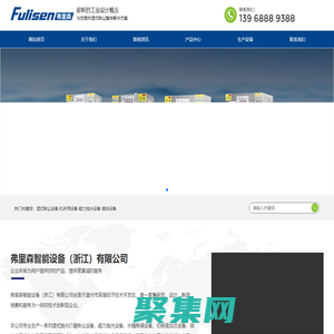弗里森智能设备（浙江）有限公司
