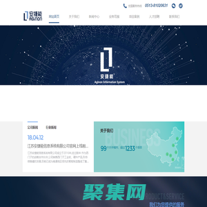 江苏安捷能信息系统有限公司