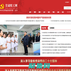 甘肃组工网--中共甘肃省委组织部主办