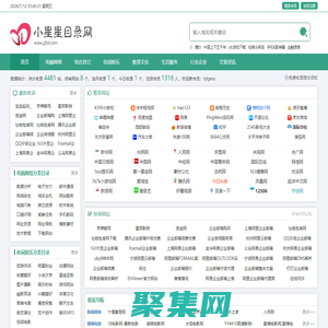 小星星网站目录-面向全球中文网站目录