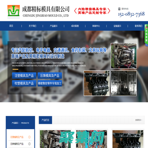 四川模具厂家|成都精标模具有限公司